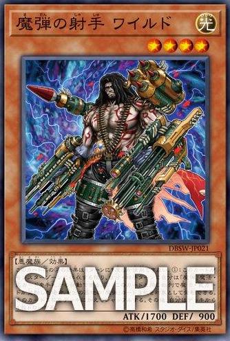 【遊戯王】新規カード『魔弾の射手 ワイルド』の収録決定!【デッキビルドパック スピリット・ウォリアーズ】