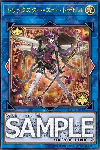 【遊戯王】新規カード『トリックスター・スイートデビル』収録決定!【サーキット・ブレイク】