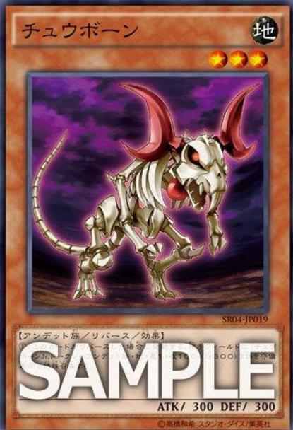 【遊戯王】『チュウボーン』の再録決定!【ストラクチャーデッキR-恐獣の鼓動-】