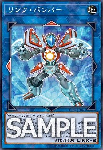 【遊戯王】新規カード『リンク・バンパー』の収録決定!【サーキット・ブレイク】