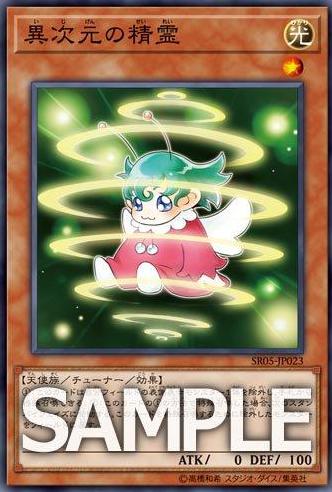 【遊戯王】『異次元の精霊』の再録決定!【ストラクチャーデッキR -神光の波動-】