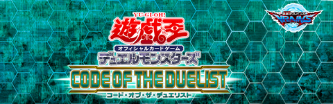 【遊戯王】新規カード『スタック・リバイバー』『バックアップ・セクレタリー』の収録決定!【コード・オブ・ザ・デュエリスト】