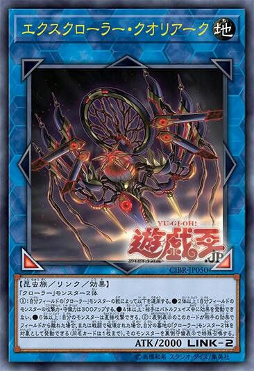 【遊戯王】新規カード『エクスクローラー・クオリアーク』の収録決定!【サーキット・ブレイク】