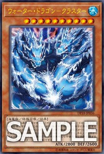 【遊戯王】新規カード『ウォーター・ドラゴン-クラスター』の収録決定!【DPレジェンドデュエリスト編】