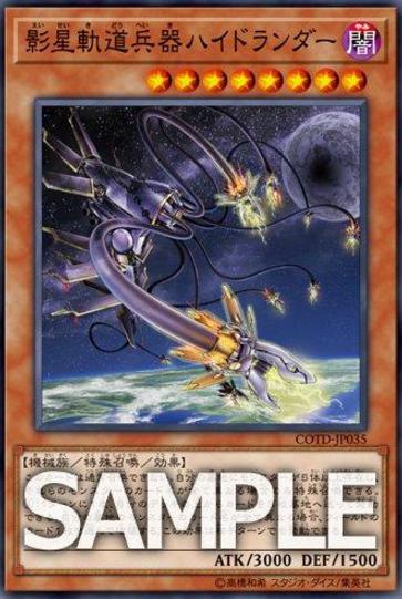 【遊戯王】新規カード『影星軌道兵器ハイドランダー』の収録決定!【コード・オブ・ザ・デュエリスト】