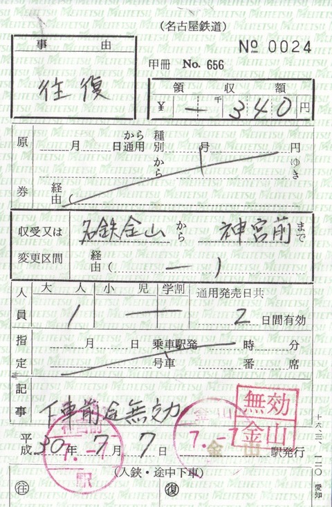 車内補充券 特殊補充券 発行方記入例 昭和39年4月1日現在 名古屋鉄道