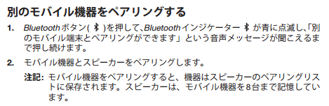 Bose_Soundlinkmini2_Manual_005
