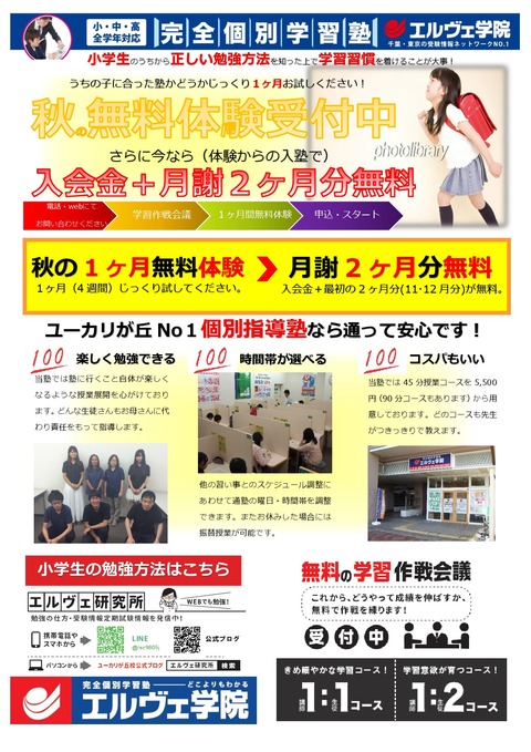小学生版チラシ(ブログ用)-001