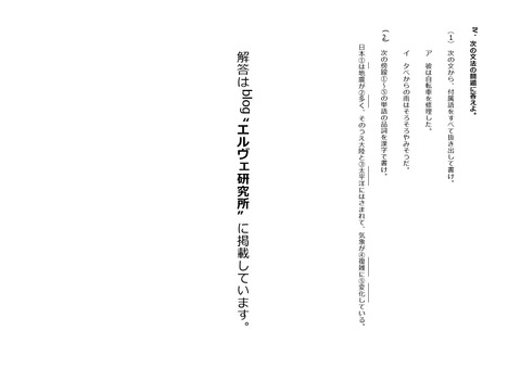 志津中第三回定期試験予想問題中2国語②