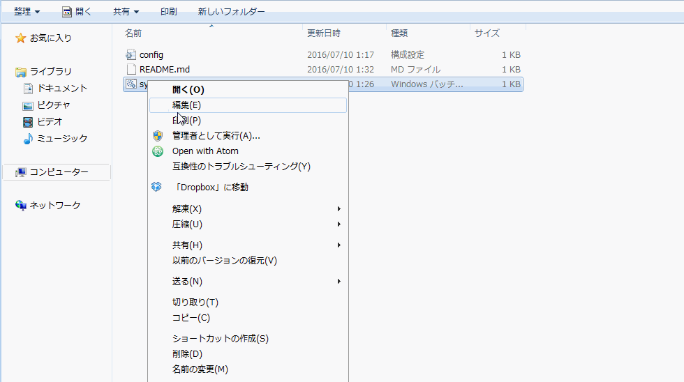 sync.batを実行