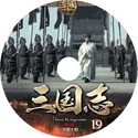 三国志19