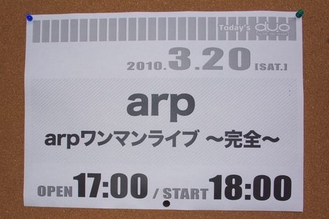 20100320 arp-duo