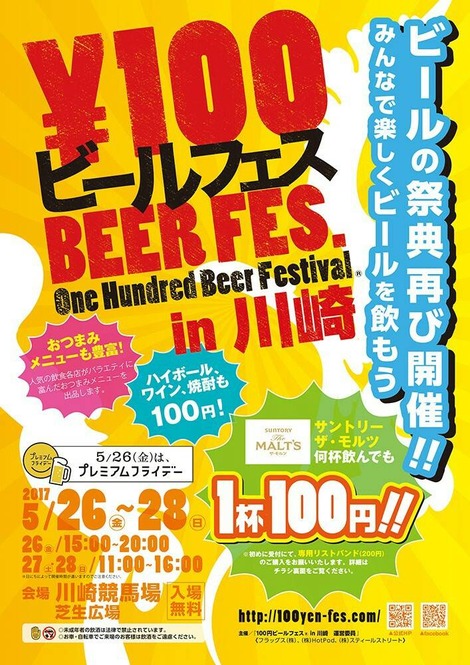 20170528 ビールフェスin川崎