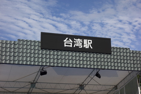 20180923 TAIWANPLUS-5