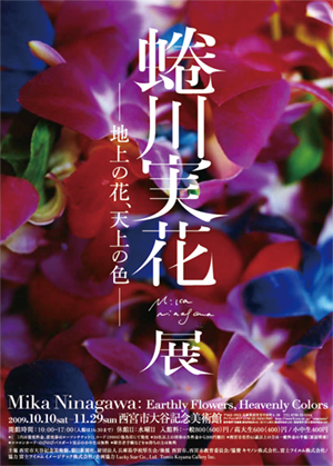 ninagawa-pop
