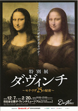 特別展「ダ・ヴィンチ」