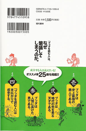 「ブッダを読む人」・・・(裏)