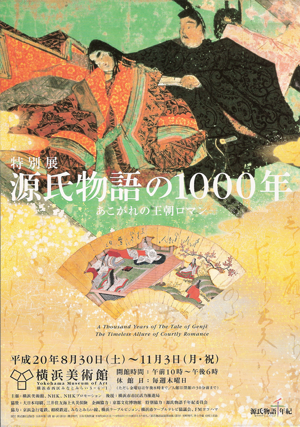 源氏物語の1000年
