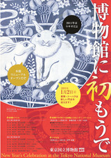 博物館に初もうで(2011)