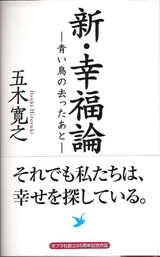 新幸福論