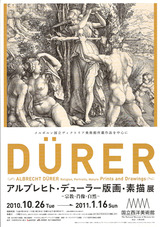 デューラー版画・素描展