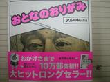 大人のおりがみ