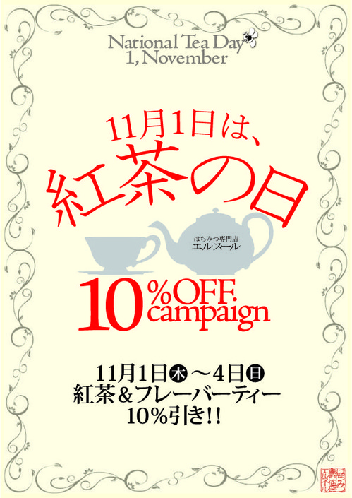 紅茶の日2018