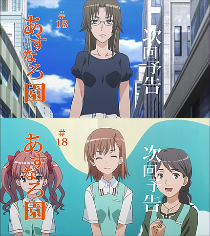 とある科学の超電磁砲17話 次回予告