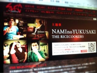 naminoyukusaki