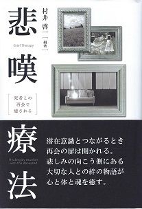 あなたはグリーフセラピーを知っている?jpg