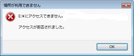 アクセスが拒否されました」と表示される場合の解決策