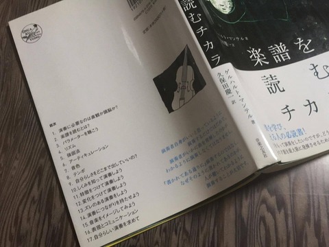 楽譜を読むチカラ