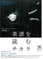 楽譜を読むチカラ表紙