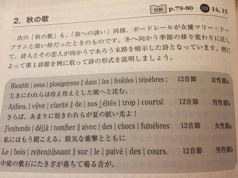 フランスの詩と歌の愉しみ