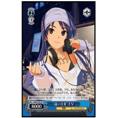 WS遠い音楽千早