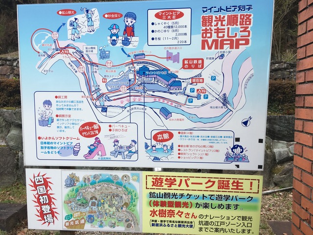 マイントピア別子1