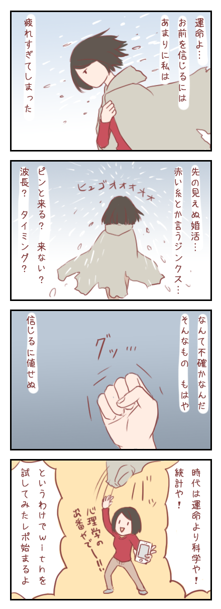 【ろぐ135】DaiGoさん監修のwithを使ってみたレポ
