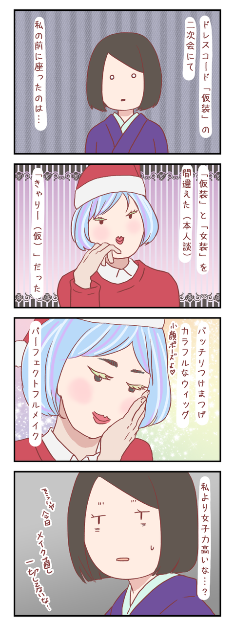 【ろぐ382】二次会で私のテーブルだけ「おかまバー」だった件