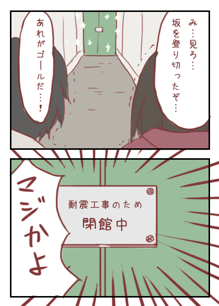 異人館オチ