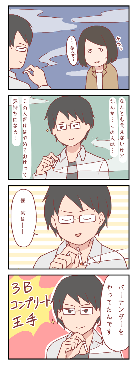 【ろぐ311】明かされる衝撃の事実(婚活編)