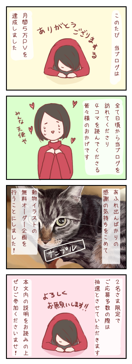 無料イラストオーダー企画やります!【月間50000PV達成記念】