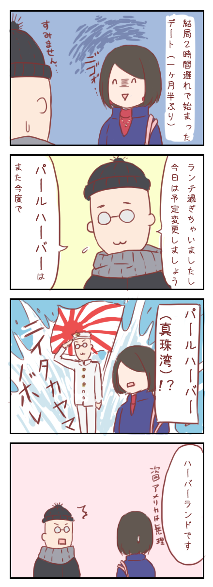 デート事変1