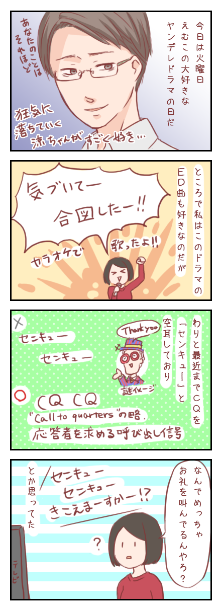 【ろぐ162】CQCQ~勘違い~