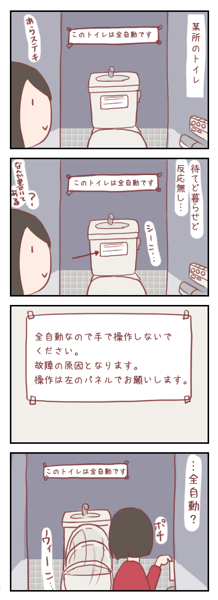 【ろぐ149】全自動トイレVSえむこ①