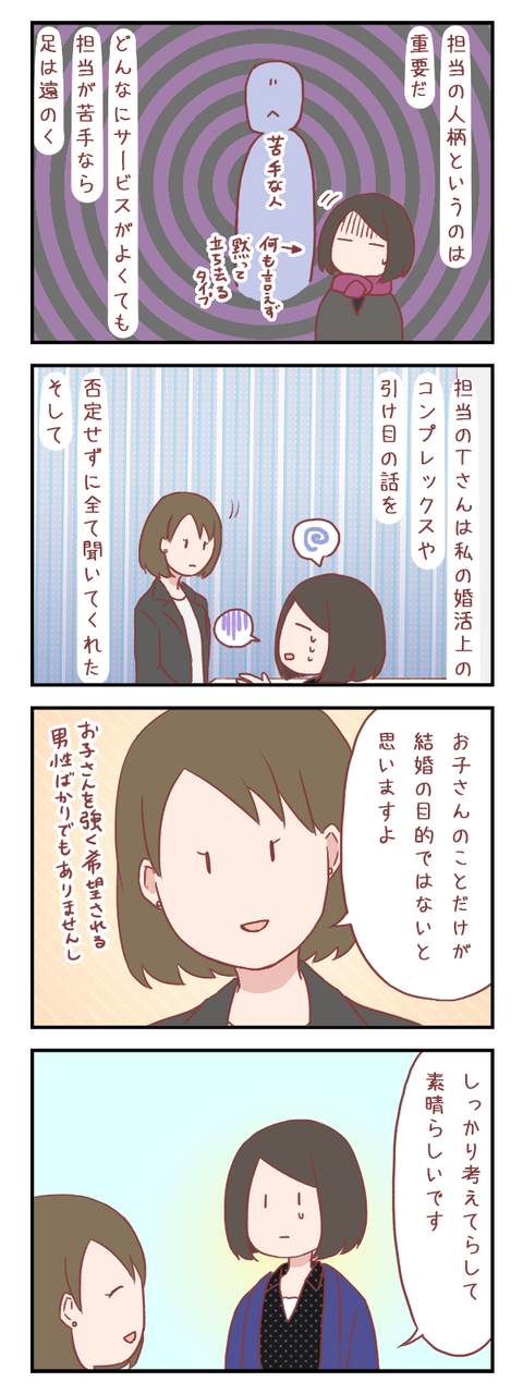 【ろぐ448】結婚相談所のコンサルタントさんの人柄は(婚活編)