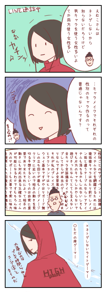 ネトゲしない奴はライトゲーマーみたいな風潮