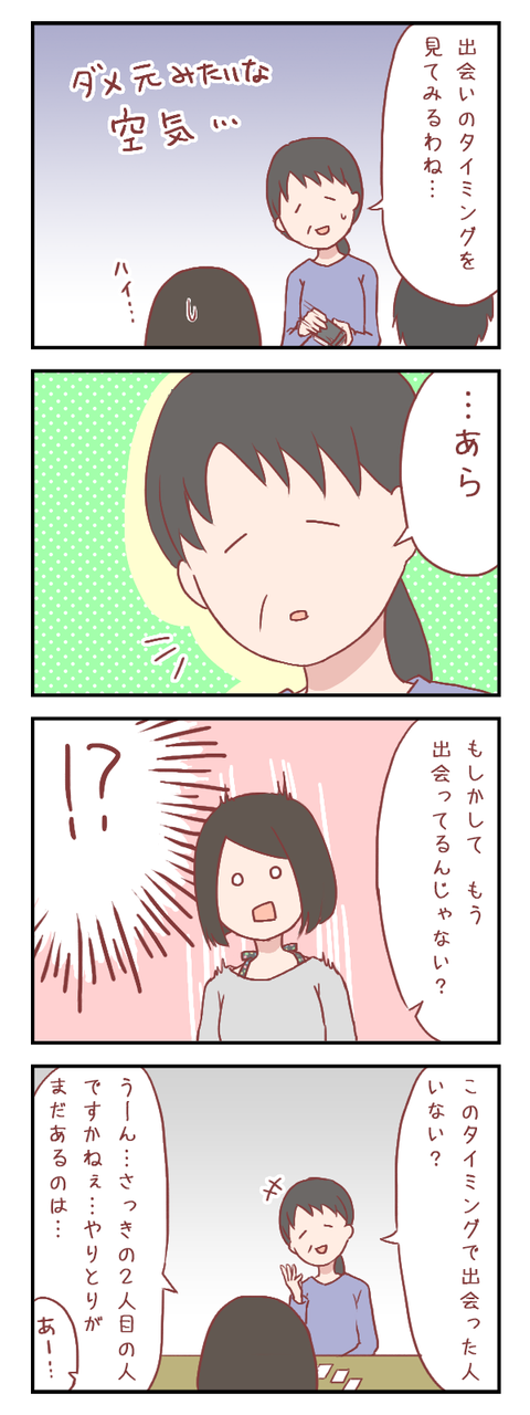 【ろぐ295】ダメ元からの急展開(婚活編)