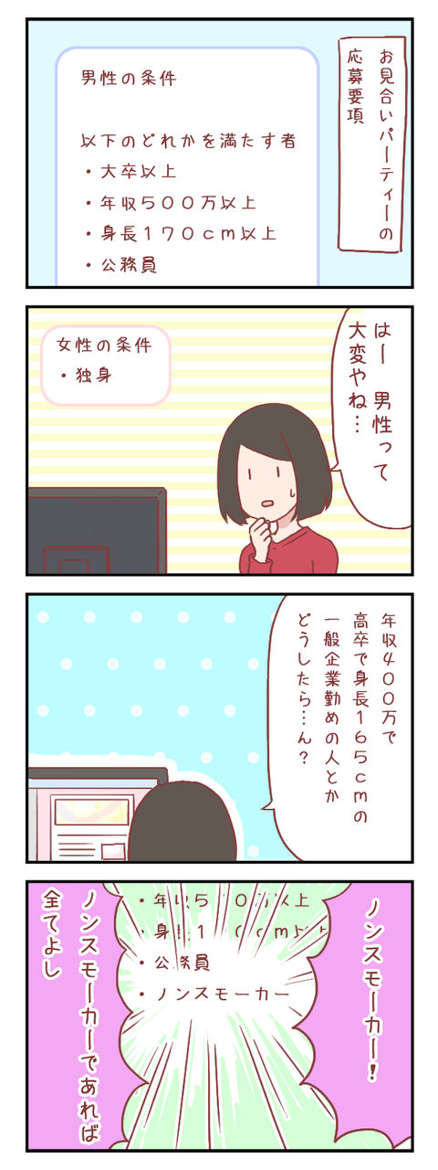 【ろぐ334】ノンスモーカーの価値(婚活編)