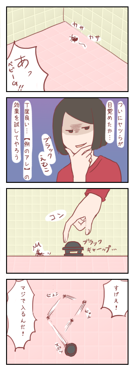 【ろぐ145】例の黒いアレの効果を試した結果