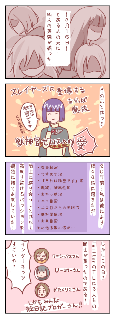 【ろぐ85】集いし、四人の英傑――